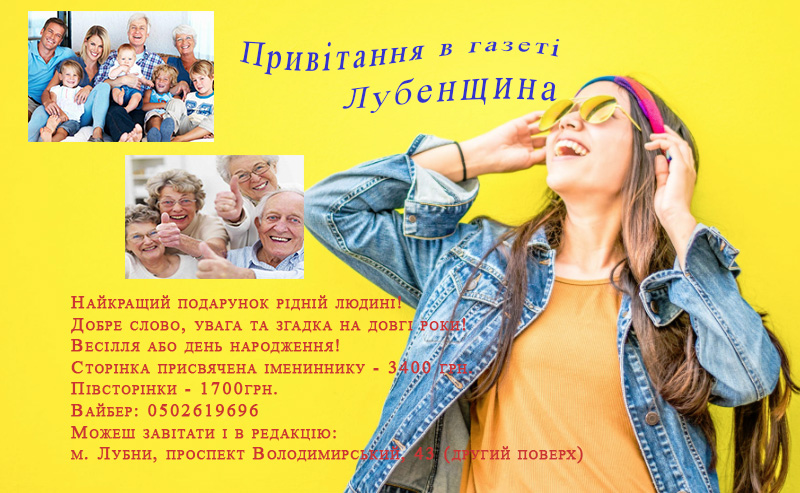 Привітання в газеті