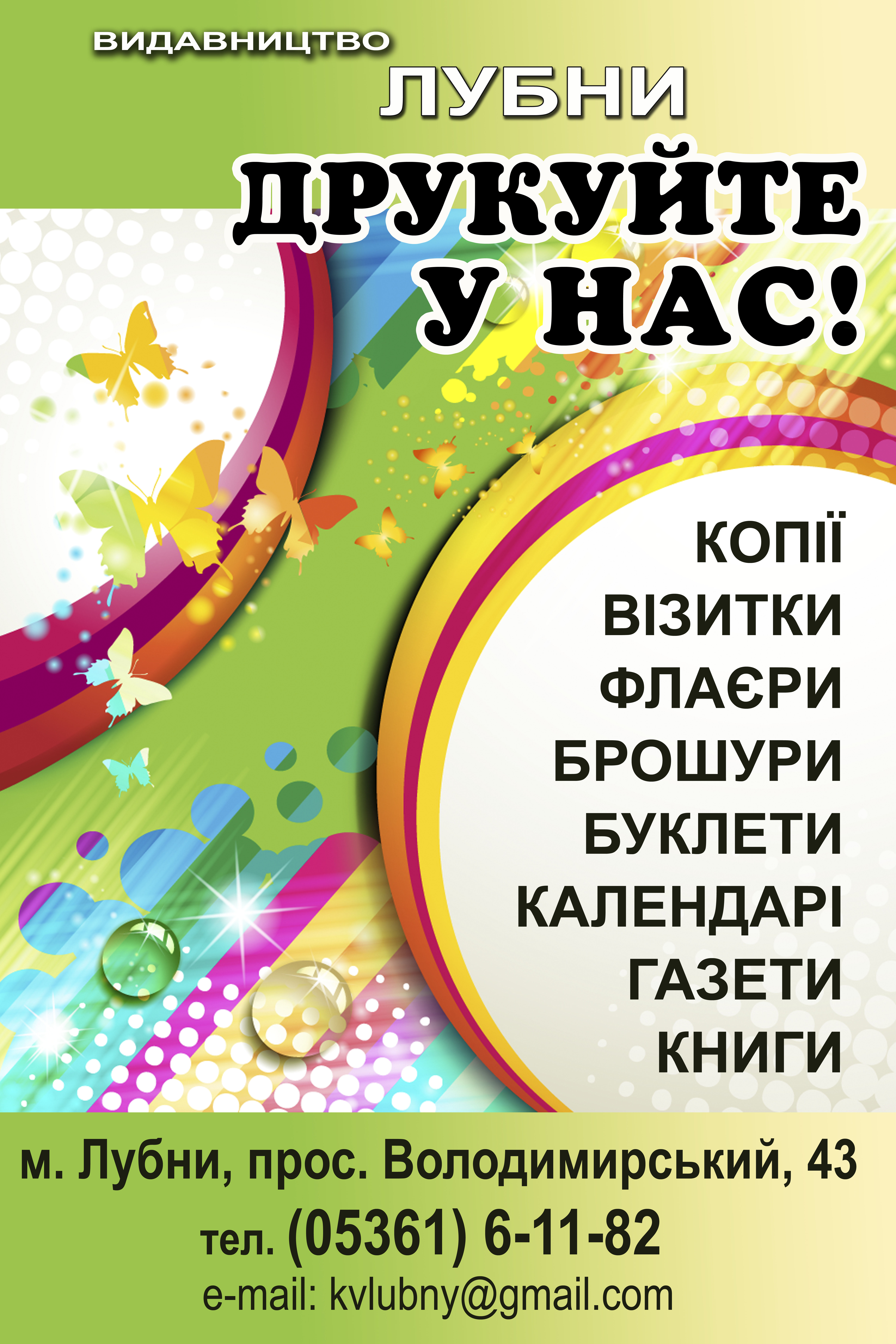 Видавництво Лубни